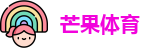 芒果体育